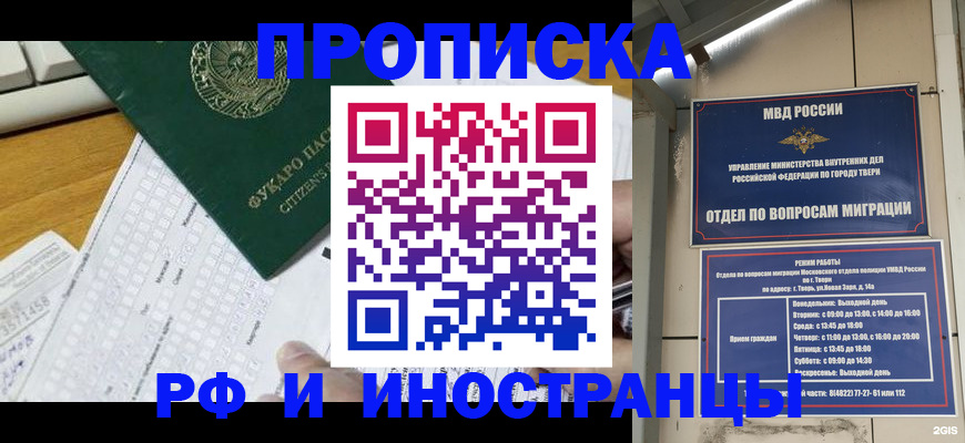 временная регистрация недорого в Тырныаузе