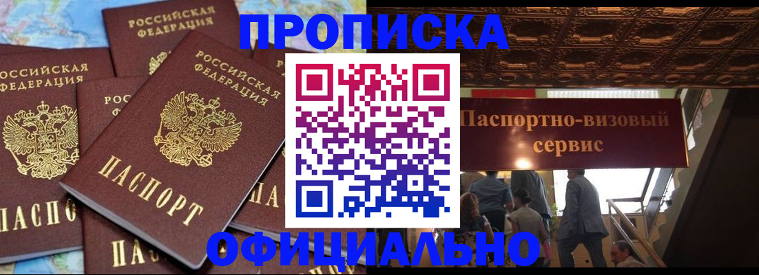 прописка от собственника в Тырныаузе