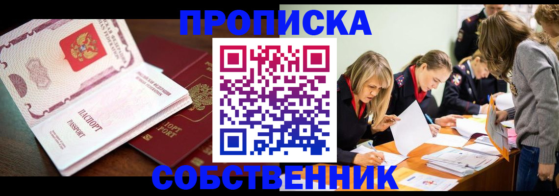 прописка для работы в Тырныаузе